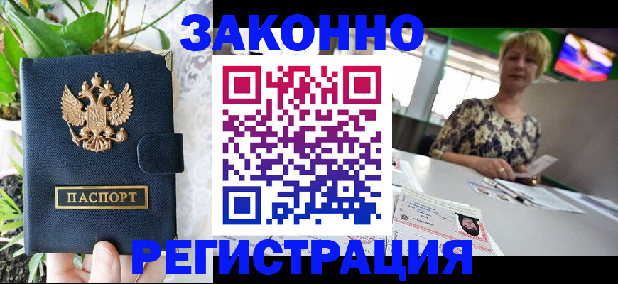 прописка поиск в Советске