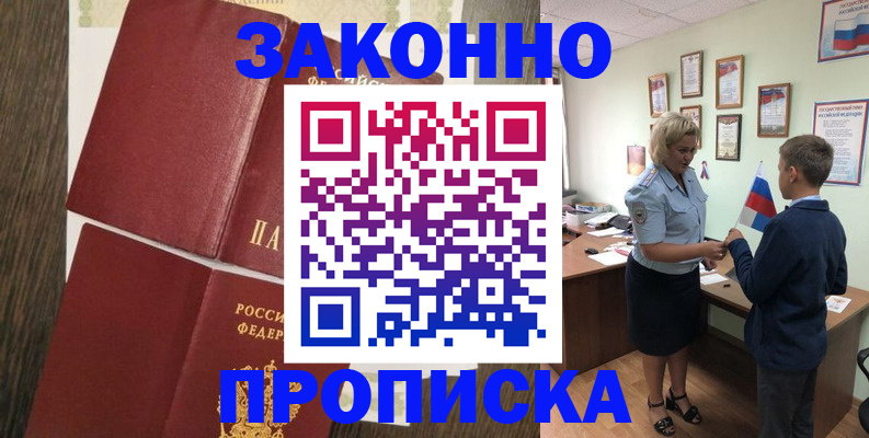 временная регистрация гарантия в Советске